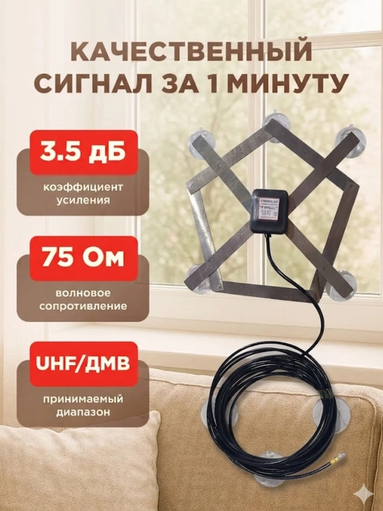 Антенна для цифрового ТВ DVB-T2, комнатная и наружная пассивная антенна