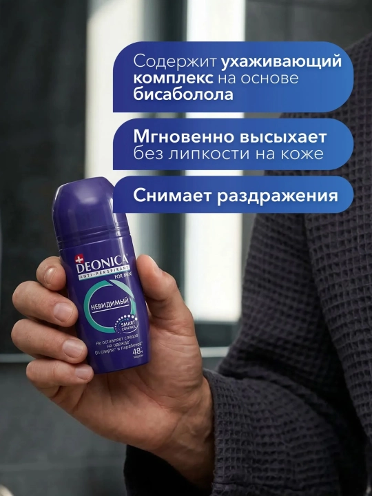 DEONICA For men антиперспирант  ролик невидимый 50мл