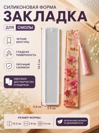 Силиконовая форма, подставка для книги ЛАВХ — ARTMOLD-LAVX-БЕЛЫЙ