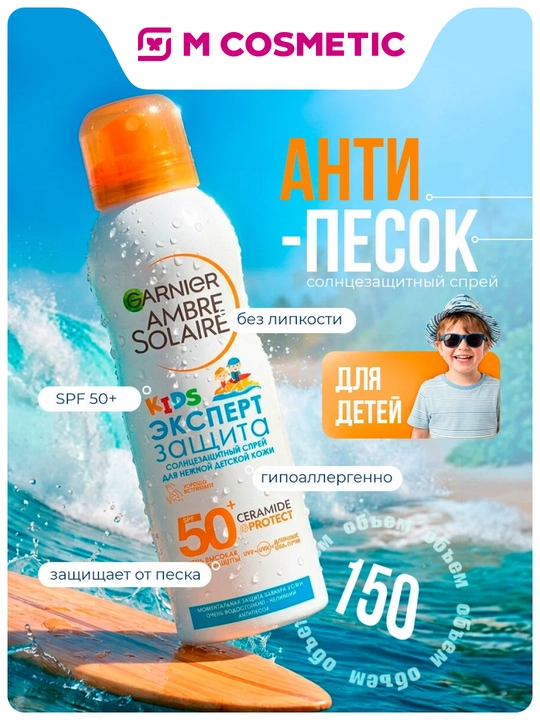 Солнцезащитный спрей Garnier сухой детский Ambre Solaire Kids Анти-песок SPF50 150мл - 