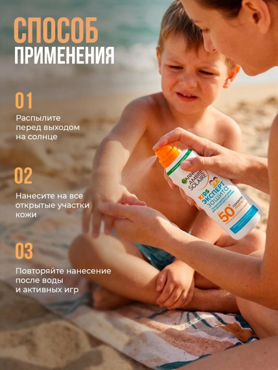 Солнцезащитный спрей Garnier сухой детский Ambre Solaire Kids Анти-песок SPF50 150мл