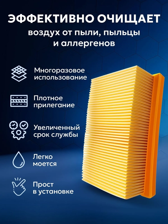 Фильтр для пылесосов моделей Karcher
