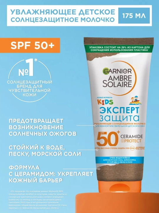 GARNIER Ambre Солнцезащитное молочко, детское SPF 50+, 175 мл