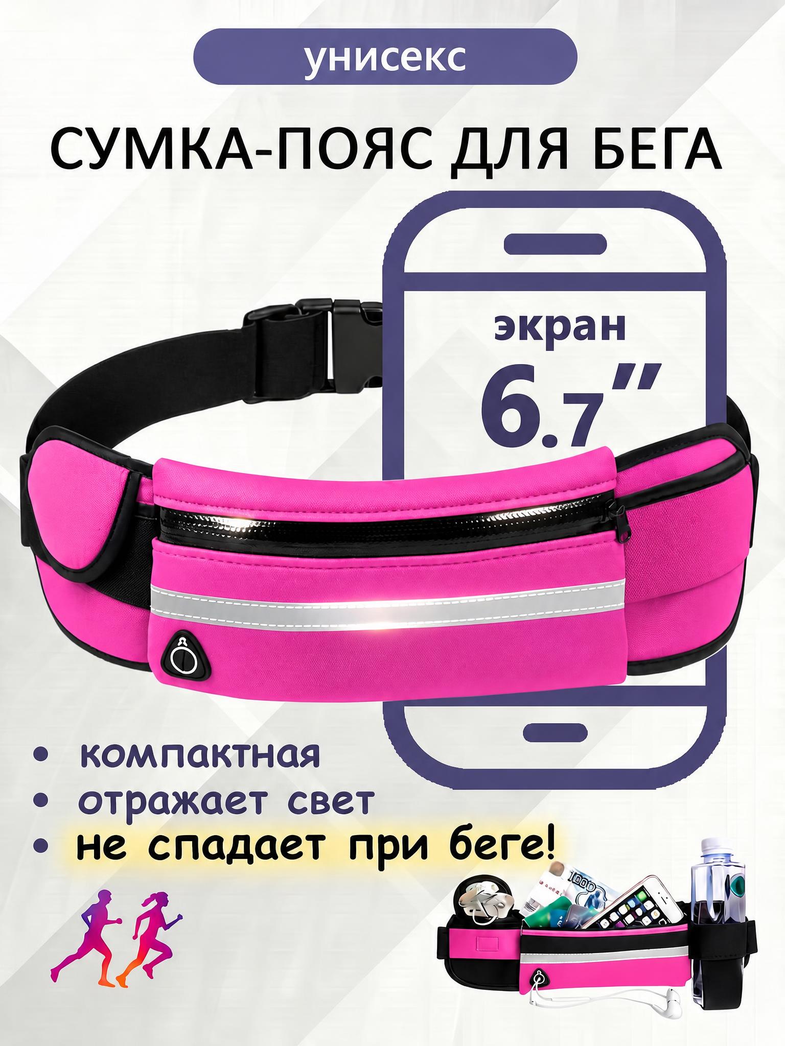 Сумка поясная бананка, спортивная сумка на пояс для бега, телефона и бутылки - 