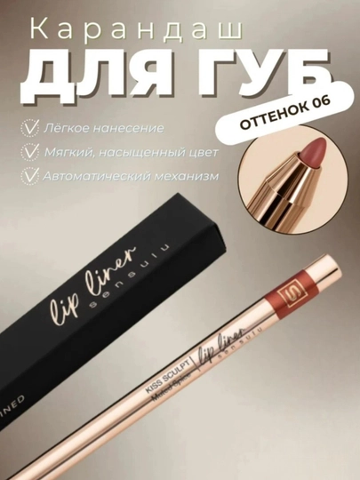 Qalam lablar uchun Sensulu "I am Defined Lip Liner" - 