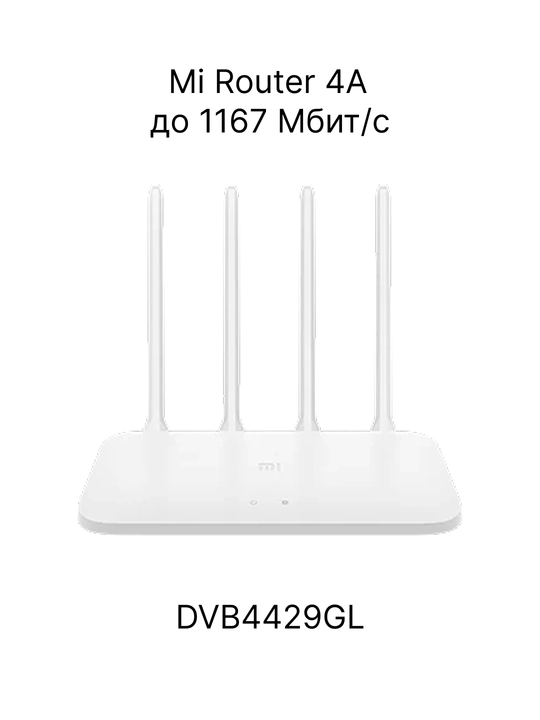 Xiaomi Mi Wi-Fi Router 4A, 4C, 4 antenna, 300-1167 Mbit/s, 64 MB, Mi Wi-Fi boshqaruvi - 
