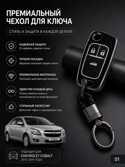 Чехол для ключа Chevrolet Cobalt – силиконовый защитный аксессуар для авто — AVTOPRI-COBALTKEYS-БРОНЗ