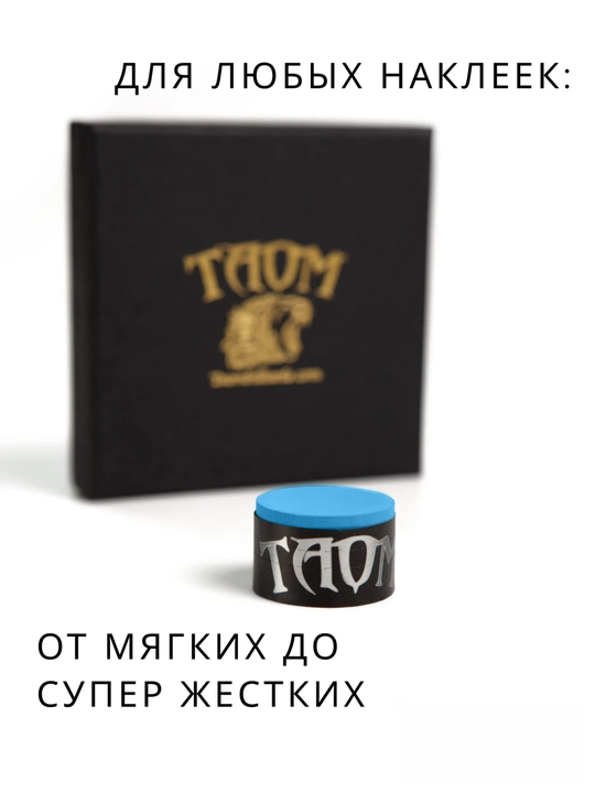 Мел для бильярда, TAOM V10