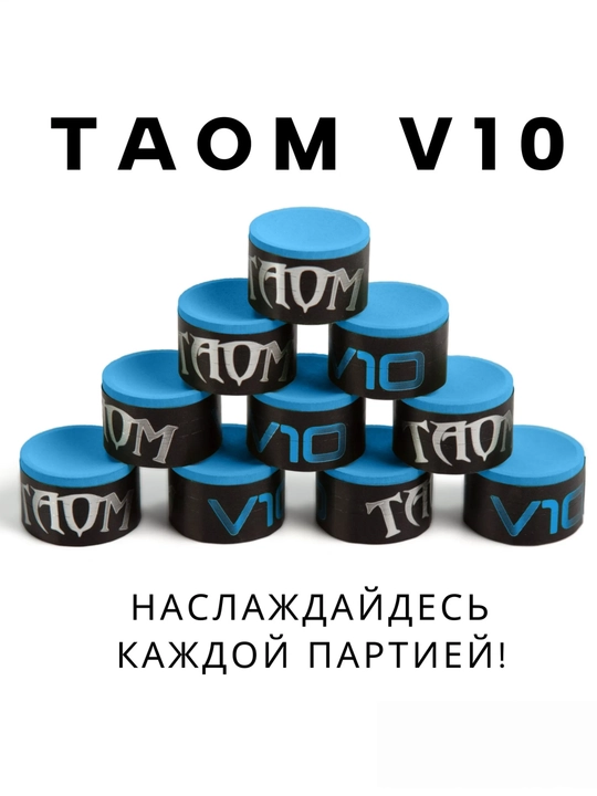 Мел для бильярда, TAOM V10