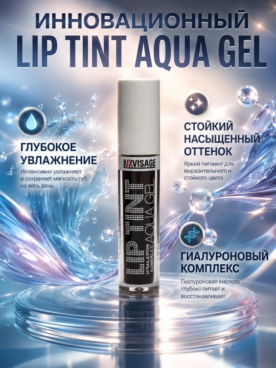 Тинт для губ Luxvisage Lip Tint Aqua Gel - 