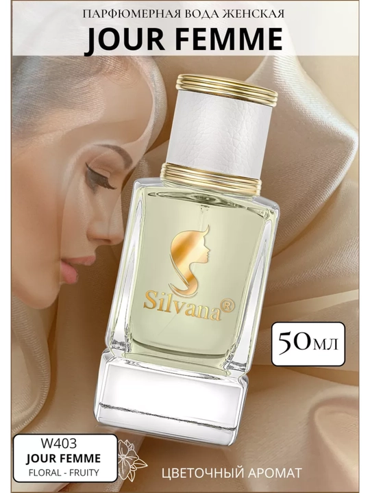 Парфюмерная вода для женщин, Boss Jour Pour Femme Hugo Boss, Silvana №W403, 50ml