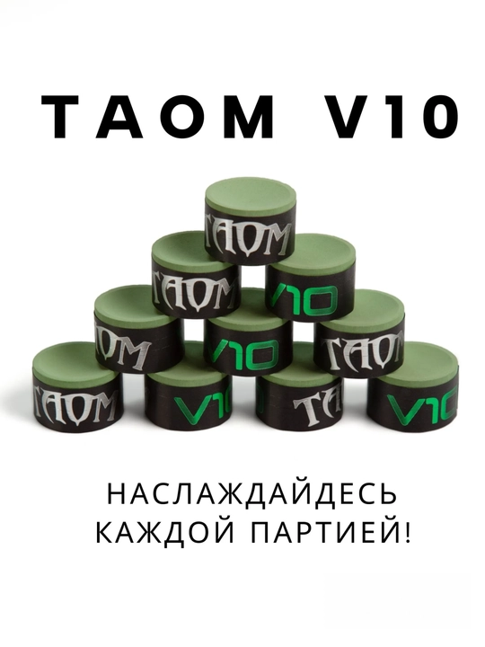 Мел для бильярда, TAOM V10