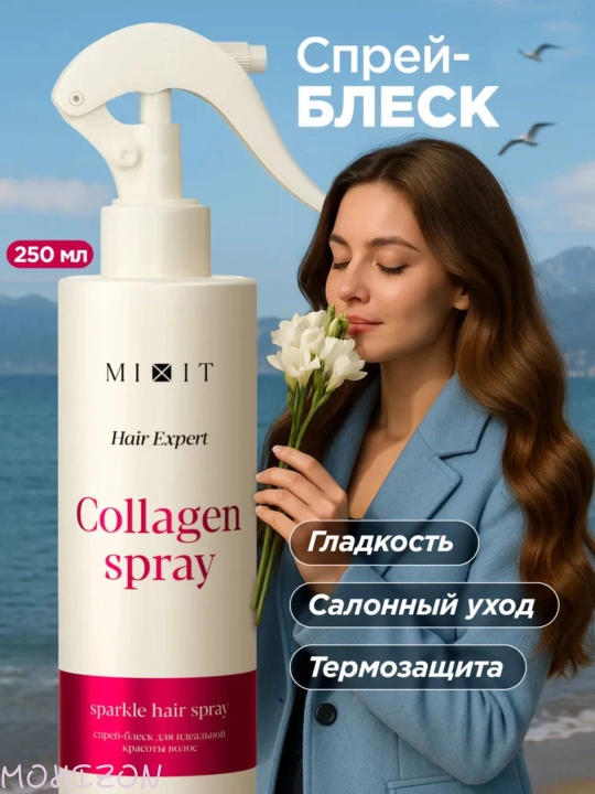 MIXIT Hair Expert спрей-блеск для волос, расчесывания и термозащиты, 250 мл - 