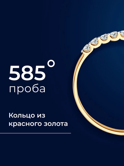 Fianitli ayollar oltin uzugi SOKOLOV 585 proba 017169