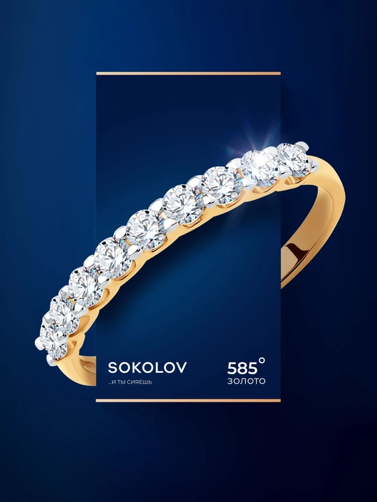 Женское золотое кольцо SOKOLOV с фианитами 585 пробы 017169 - 