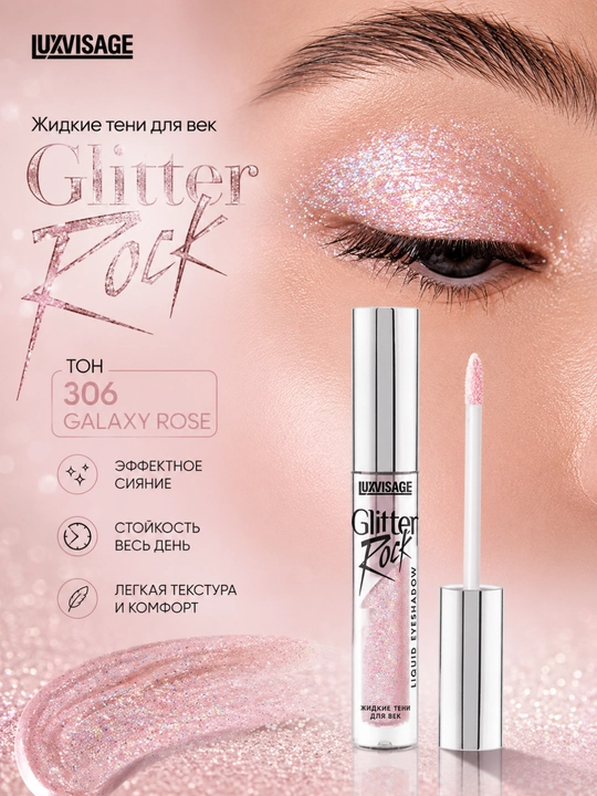Ko'z qovoqlar uchun suyuq tenlari Glitter Rock, LUXVISAGE - 