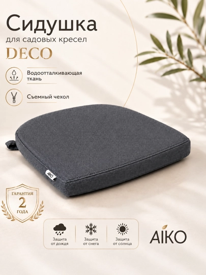 Подушка сидушка на стул кресло AIKO Deco, для дома и улицы, в кафе и рестораны