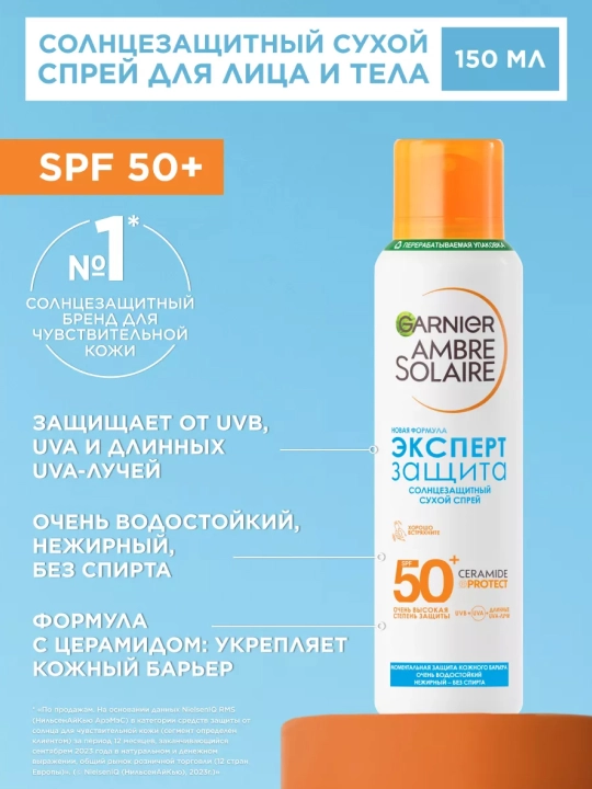 Ambre Solaire quruq spreyi ekstra himoya SPF 50+, 150 ml