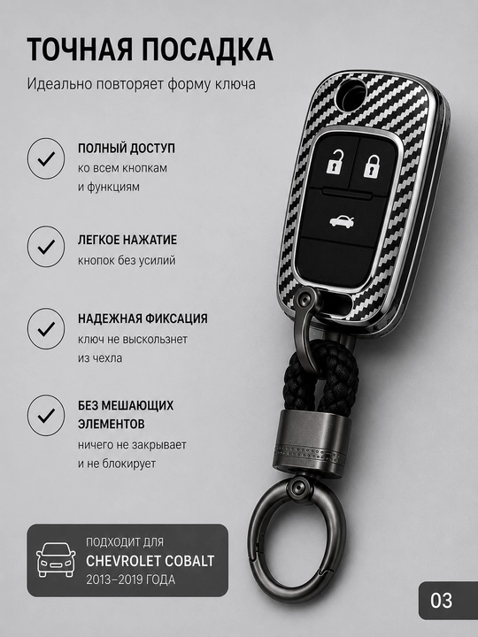 Чехол для ключа Chevrolet Cobalt – силиконовый защитный аксессуар для авто