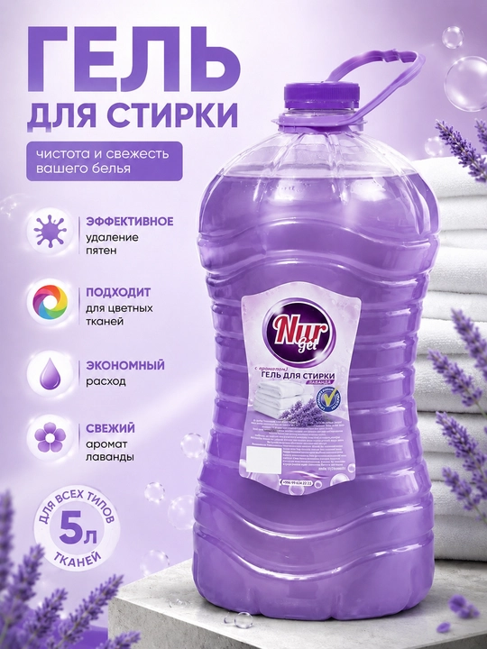 Suyuq kir yuvish vositasi NURgel, 5 va 2.5 litr - 