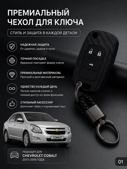 Чехол для ключа Chevrolet Cobalt – силиконовый защитный аксессуар для авто — AVTOPRI-COBALTKEYS-ЗЕЛХАКИ
