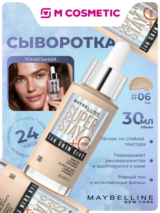 MAYBELLINE Super Stay Тональная сыворотка, 24h, тон 06, 30 мл - 