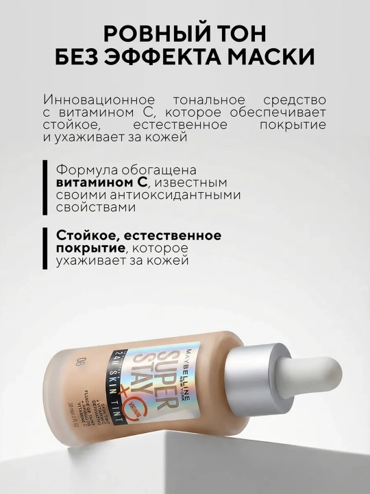 MAYBELLINE Super Stay Тональная сыворотка, 24h, тон 03, 30 мл
