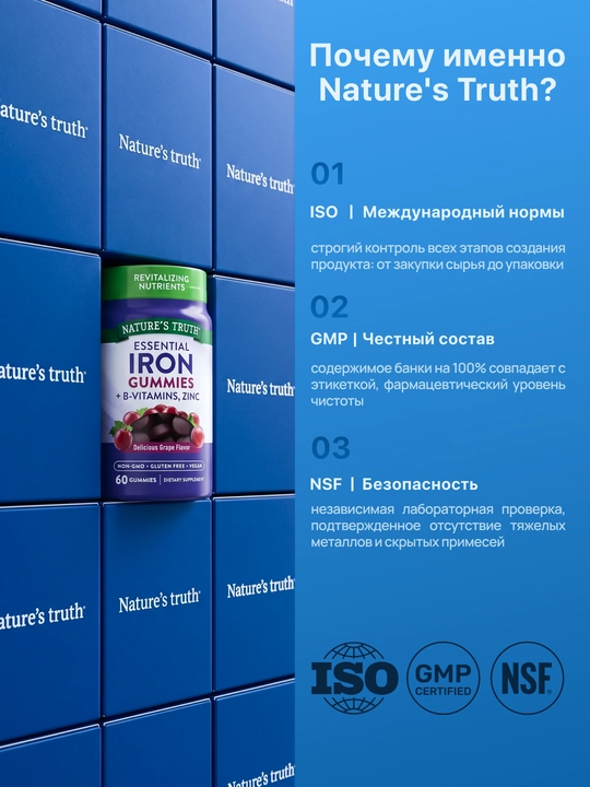 Nature's Truth Temir (Iron) + B-Kompleks va Sink, 60 ta vegan marmelad
