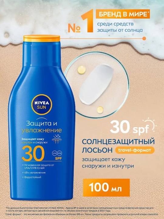 NIVEA Sun Лосьон для тела ультра защита SPF30 200 мл 