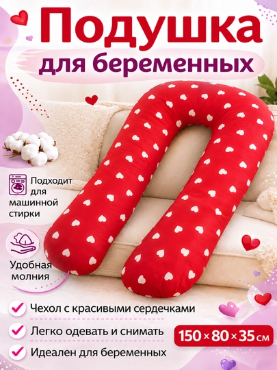 Ортопедическая подушка 3 в 1 для беременных-для сна, кормления грудью и отдыха — NAME-YOSTIQ-КРАСН