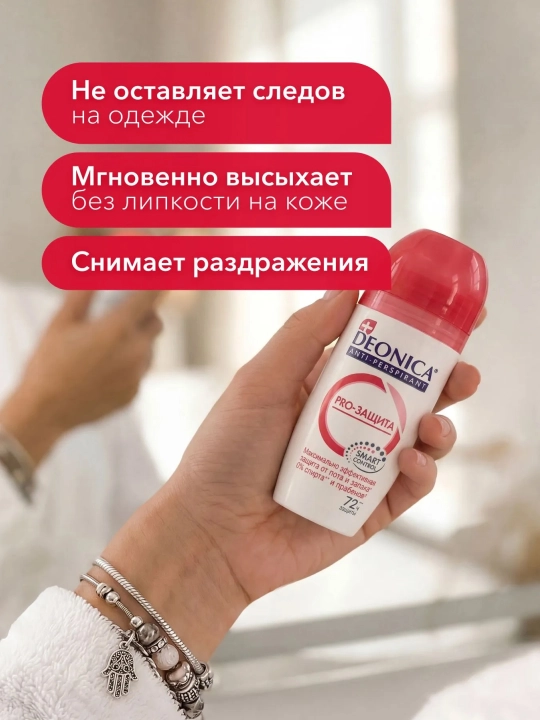 DEONICA Antiperspirant Pro-himoya rolikli ayollar uchun 50ml