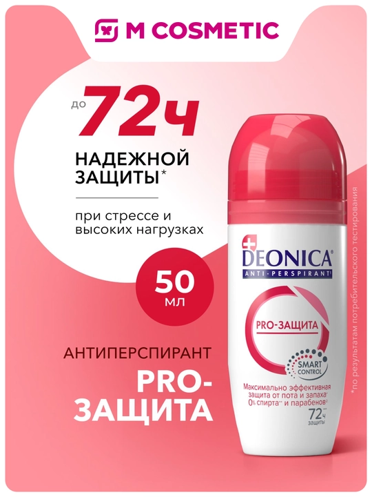 DEONICA Antiperspirant Pro-himoya rolikli ayollar uchun 50ml - 
