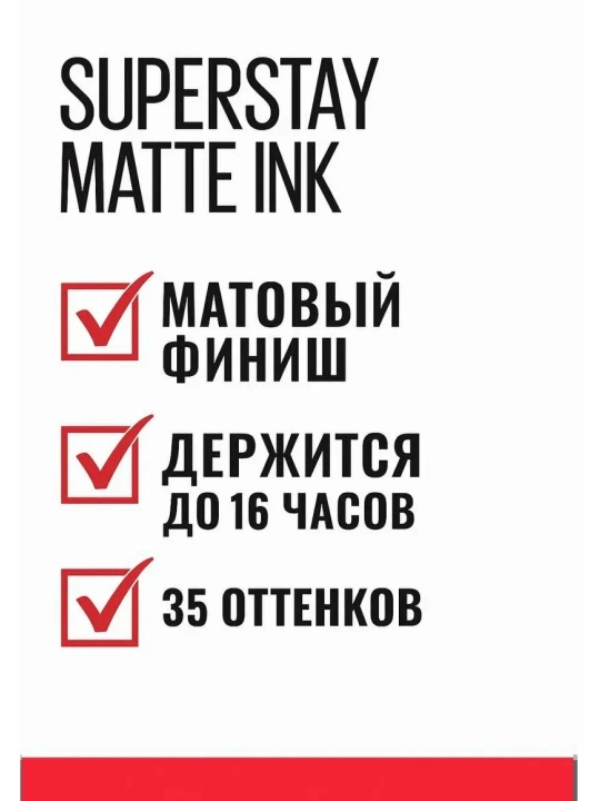 MAYBELLINE New York,  жидкая матов помада для губ оттенок, 5мл