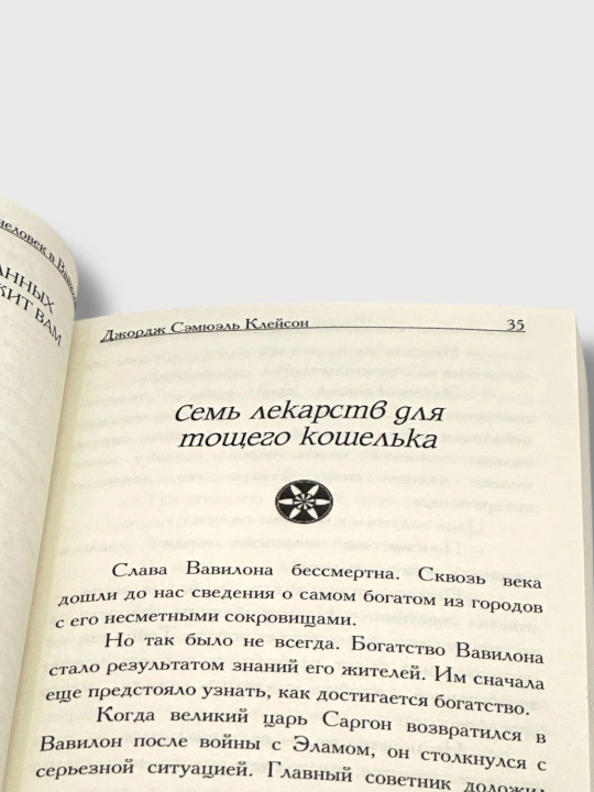 Vavilonlik eng boy odam The Richest Man in Babylon George S. Clason