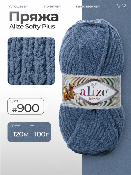 Пряжа для вязания Alize Softy Plus - 