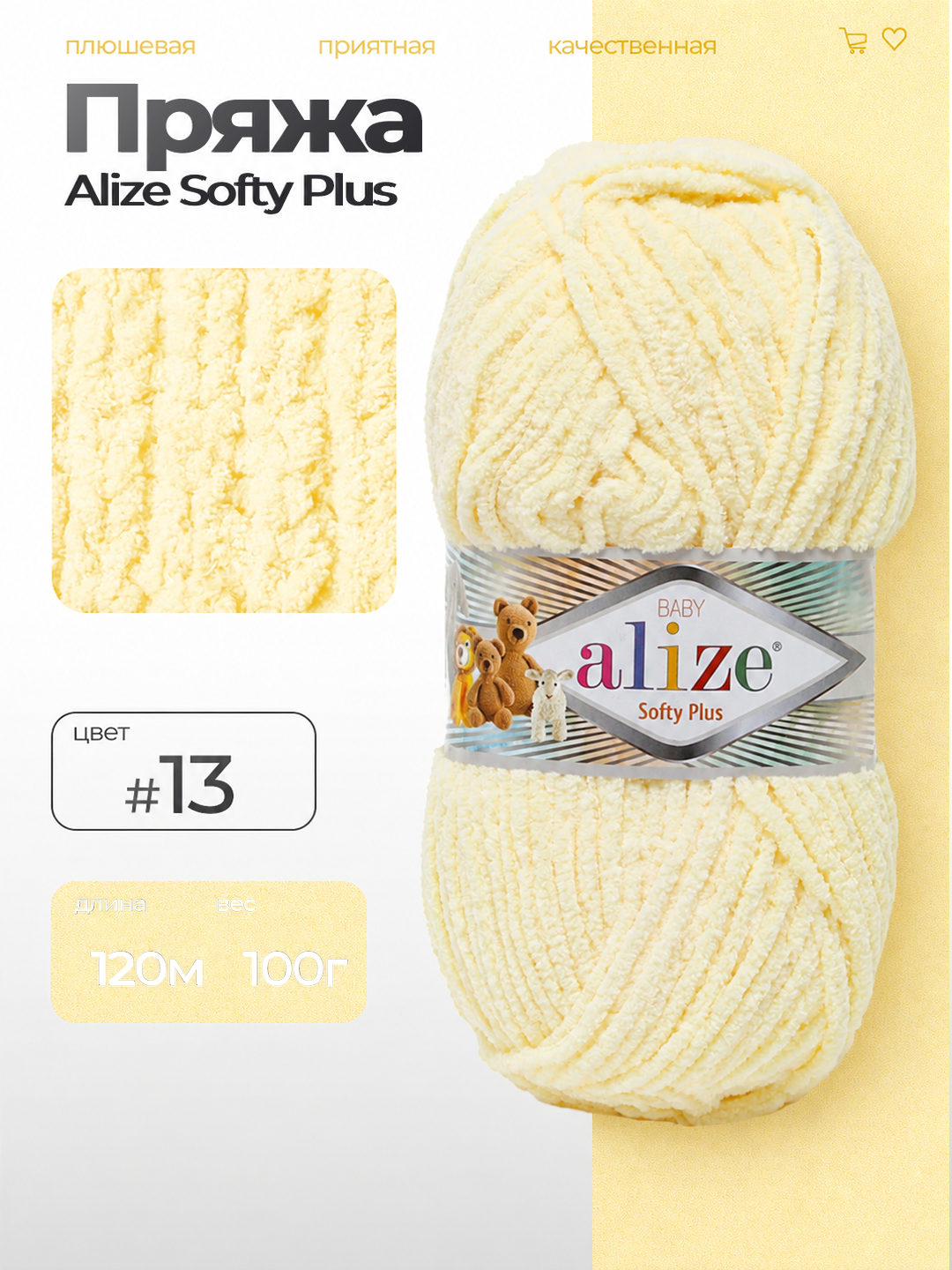 Пряжа для вязания Alize Softy Plus - 