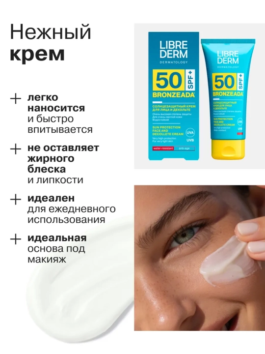 Yuz va dekolte uchun quyoshdan himoyalovchi krem Librederm Bronzeada, 50 ml