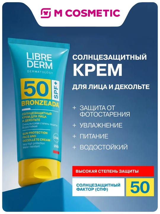 Солнцезащитный крем для лица и декольте Librederm Bronzeada, 50 мл  - 