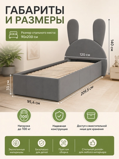 Детская кровать с мягким изголовьем в виде заячьих ушек — VODIYME-KROVATBUNNY-СЕРЫЙ
