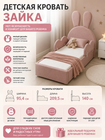 Детская кровать с мягким изголовьем в виде заячьих ушек — VODIYME-KROVATBUNNY-РОЗОВ