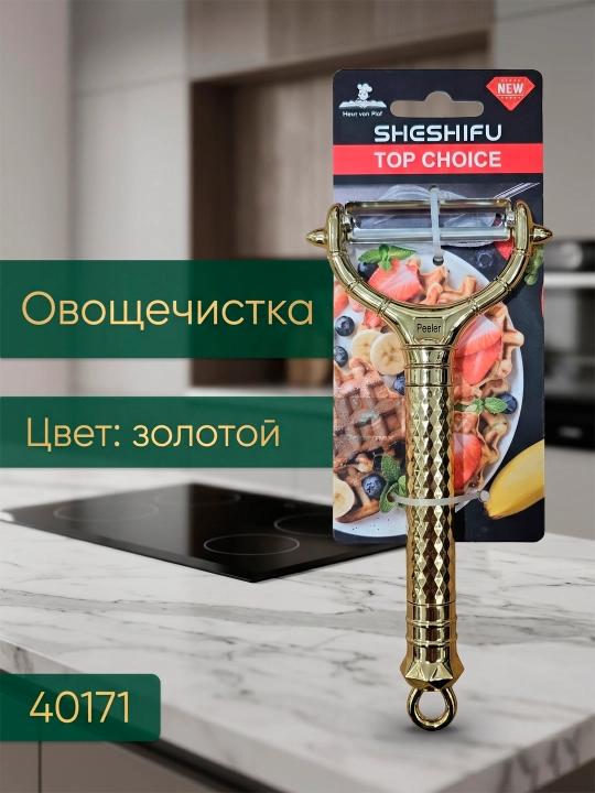 Овощечистка  - 