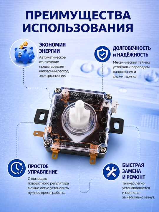 Механический таймер для стиральной машины — 6 контактов, надёжный и долговечный 
