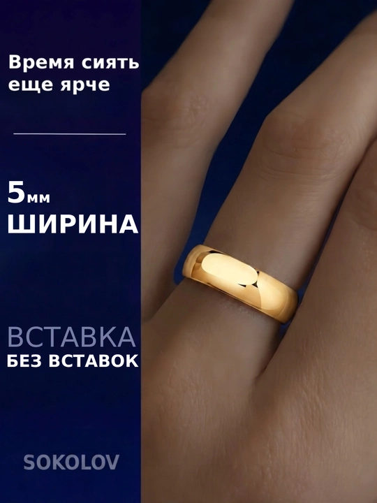 585 probali qizil oltindan nikoh uzugi SOKOLOV 110029