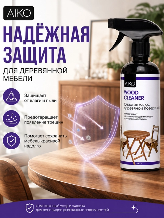 Mebel yuvish va tozalash vositasi AIKO, mebel, shisha, teri va rotang uchun tozalagich