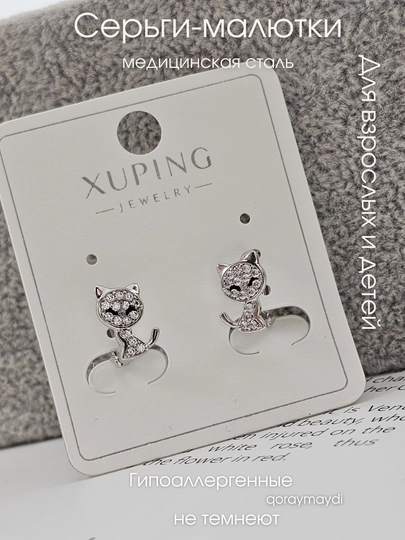 Xuping серьги для девочек гипоаллергенные — НИГИНА-МАЛЫШКИ-МЕНТОЛ