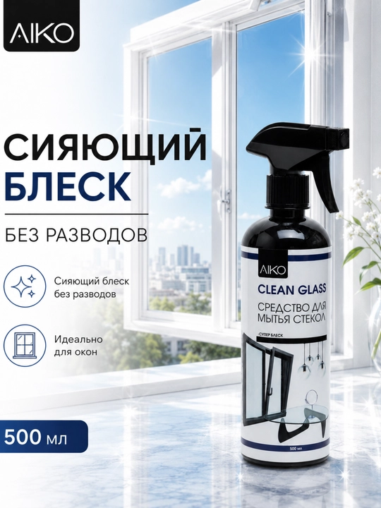 Средство для мытья и чистки мебели AIKO, очиститель мебели, стекла, кожи, ротанга