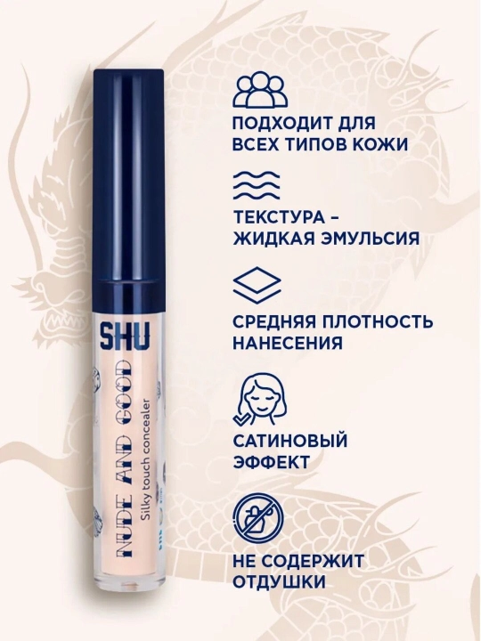 Легкий консилер для лица NUDE & GOOD