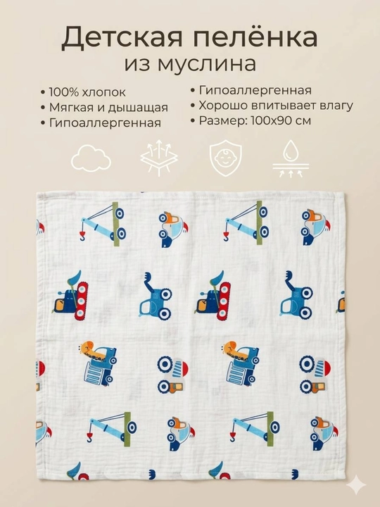 Muslin matosidan ko'p martalik yo'rgak, 100*90 sm 0-12 oy