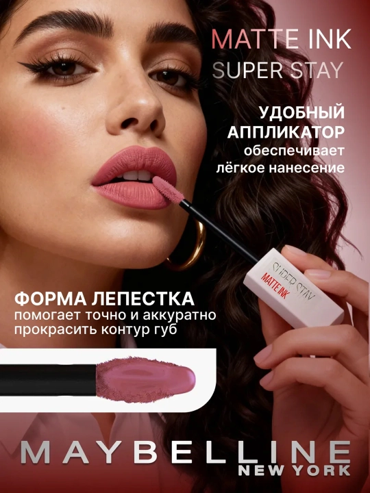 Maybelline NewYork Suyuq mat lab bo'yog'i 155 Mudrets, 5 ml