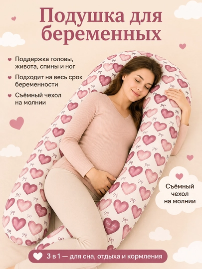 Подушка для беременных для сна, кормления и отдыха — МЕХРУЗА-ПОДУШКАДЛЯБЕРЕМЕННЫХ-КОНФЕТН